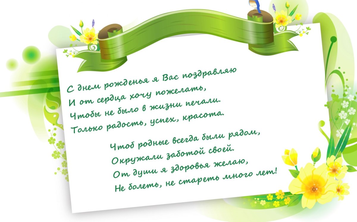 Поздравление в стихах для пожилой женщины