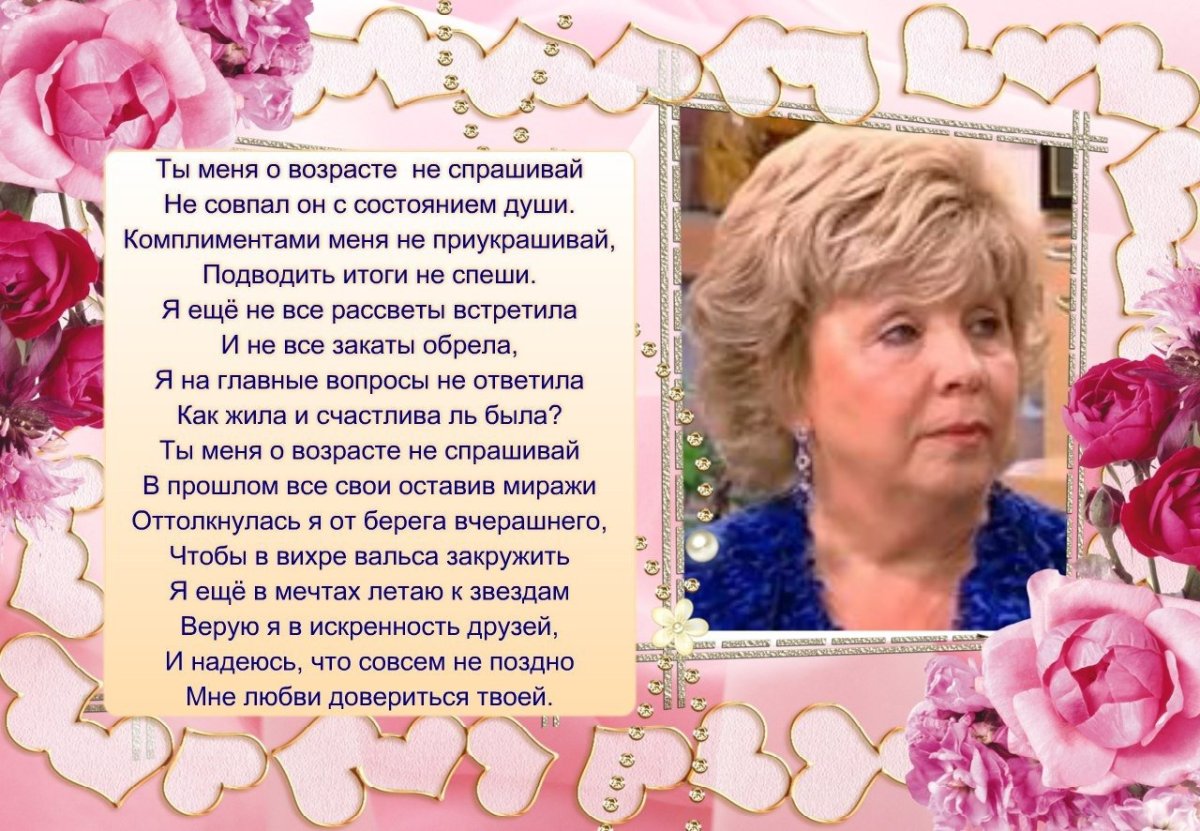 Поздравление женщин с пожилым возрастом
