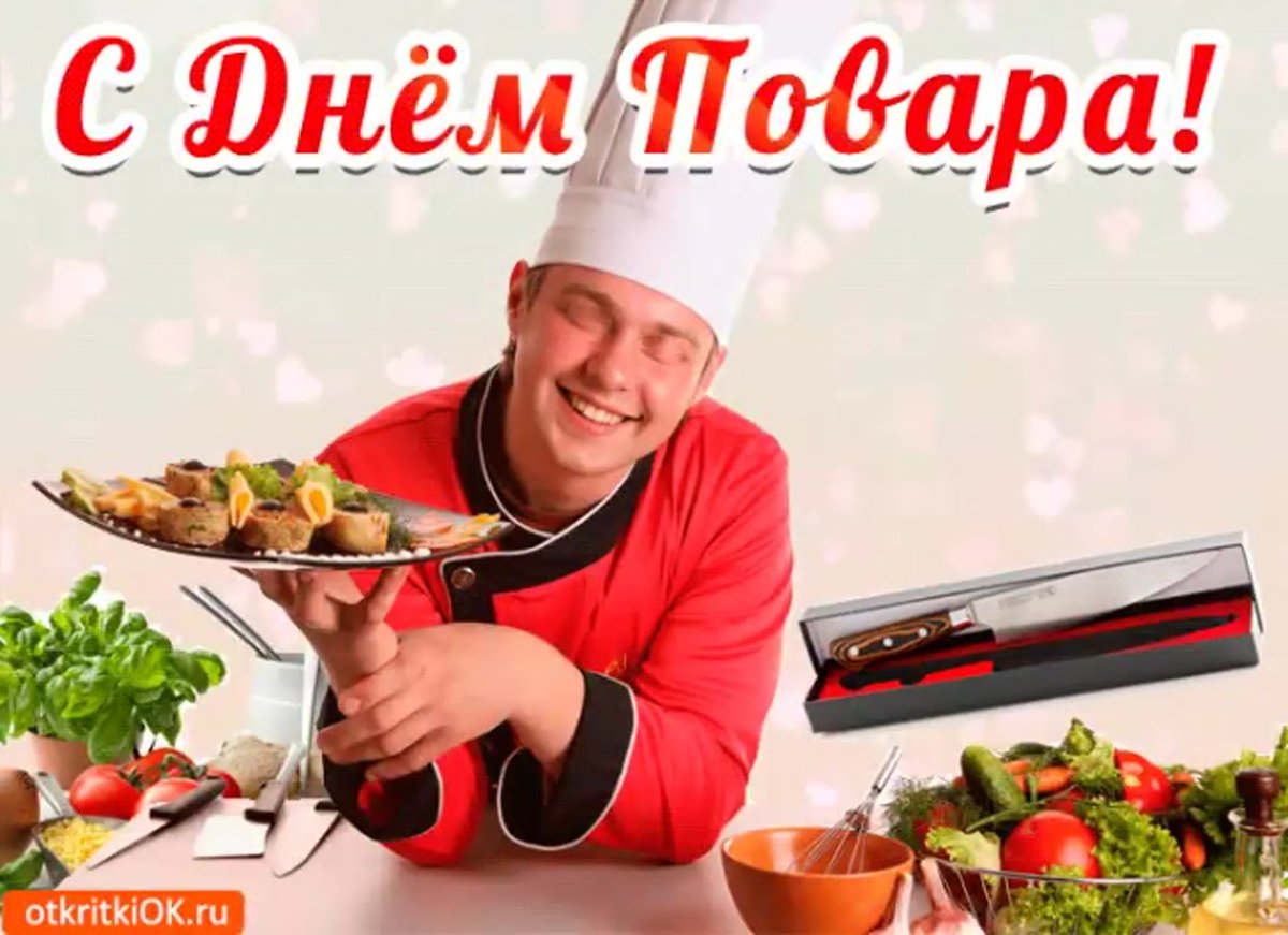 Международный день повара