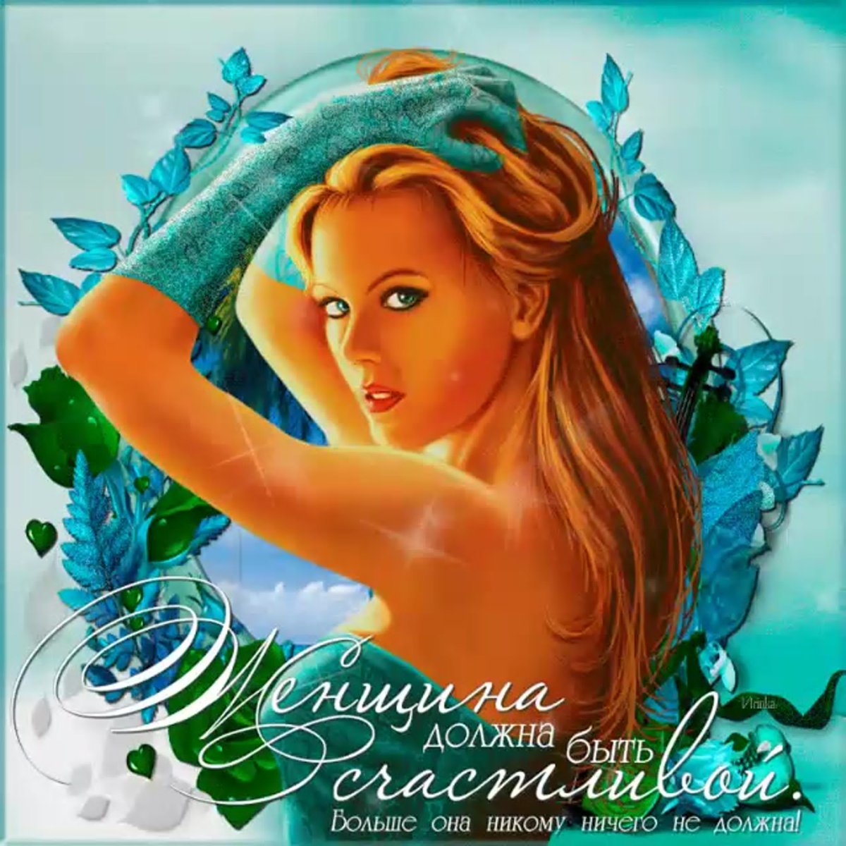 Открытки женщине красивые бесплатно