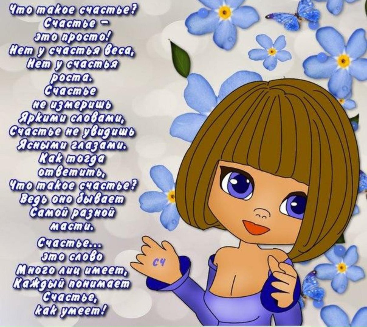 С днём женского счастья стихи