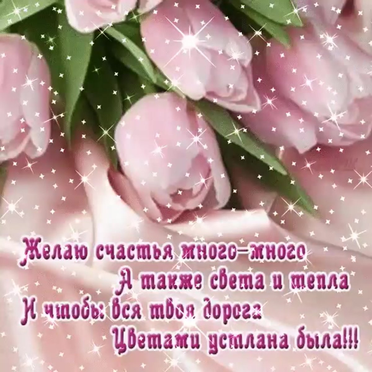 Открытка с пожеланием счастья женщине