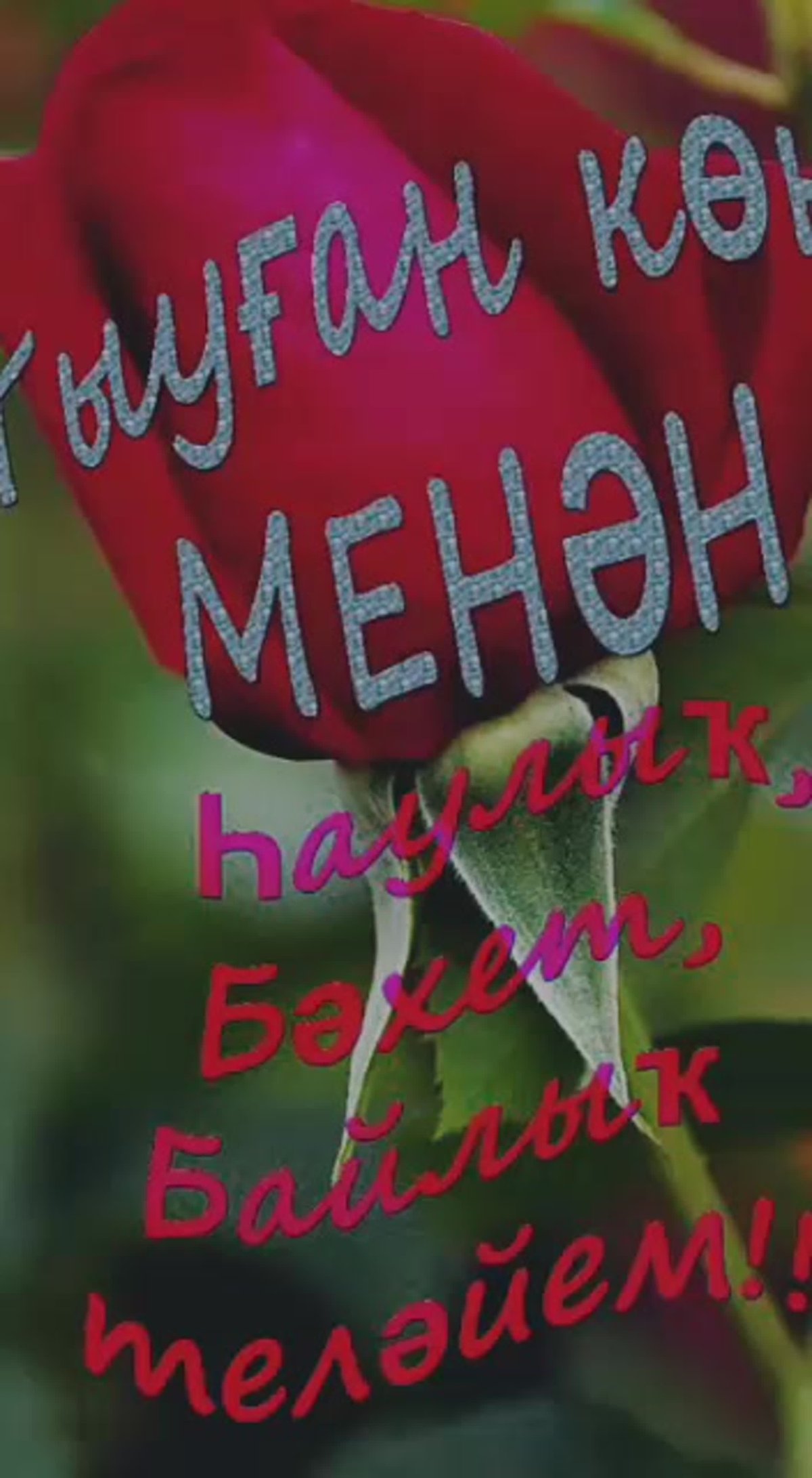 С днем рождения дядяна бвшуирском