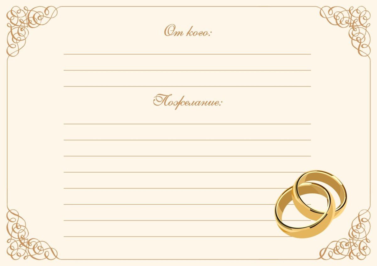 Лист пожеланий на свадьбу