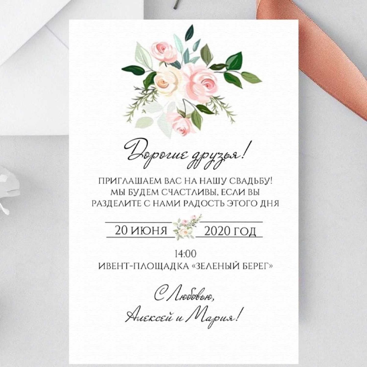 Электронное приглашение на свадьбу