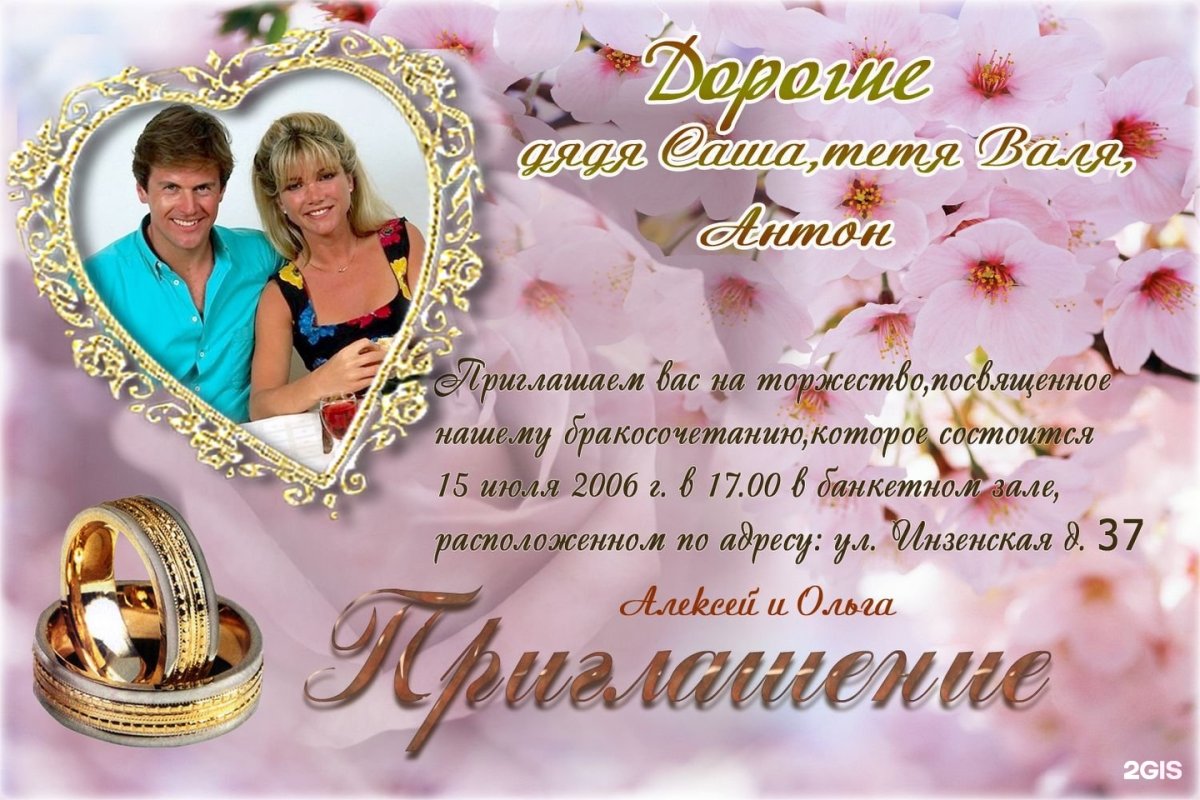 Приглашение на бракосочетание