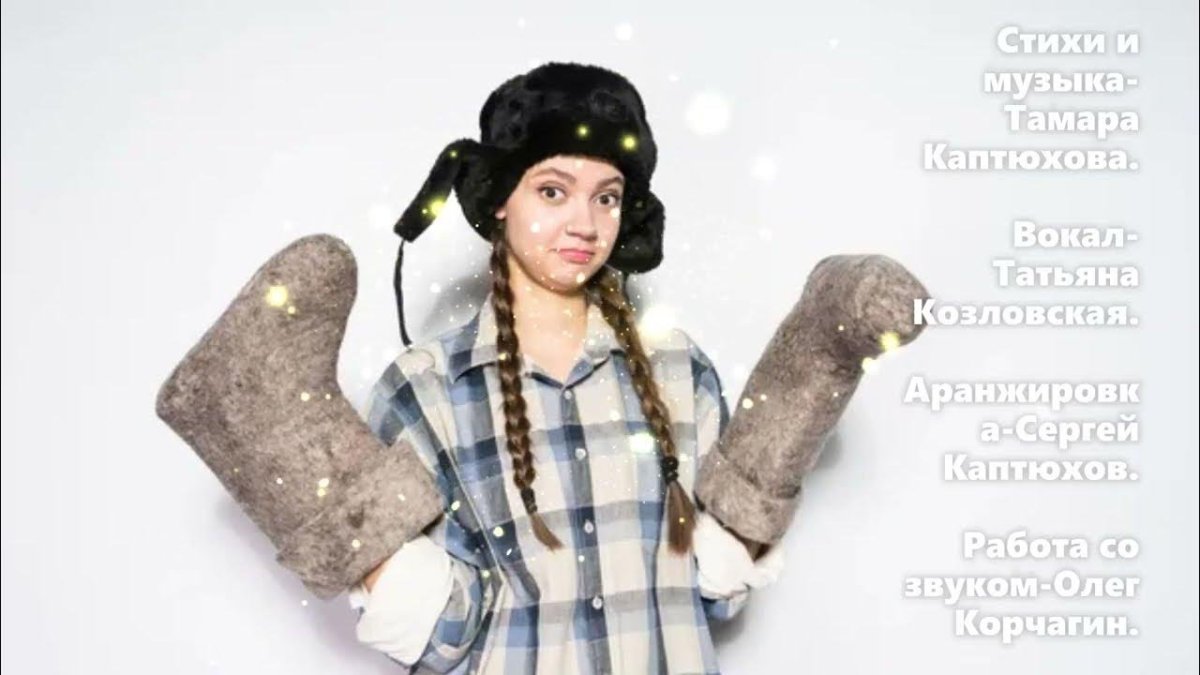 Девушка в валенках