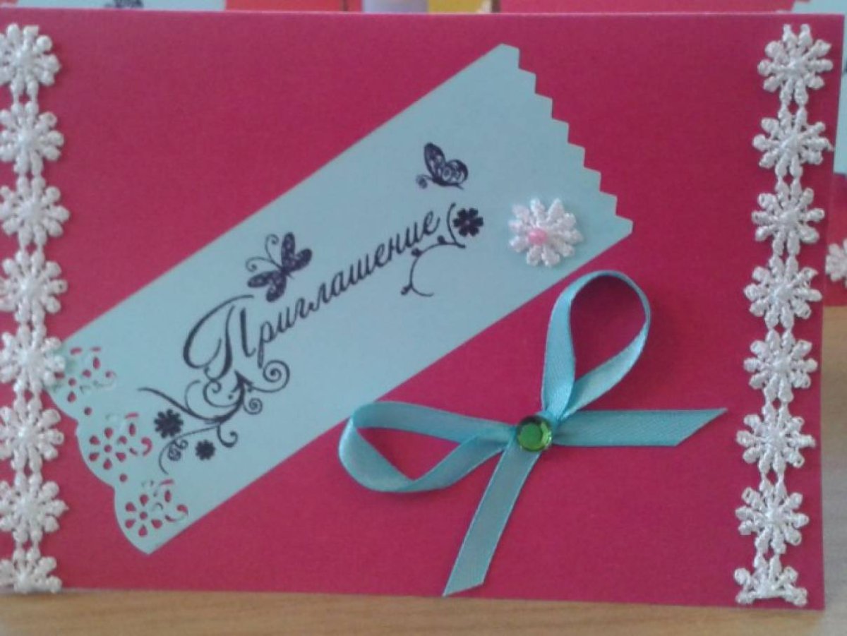 Аппликация приглашение