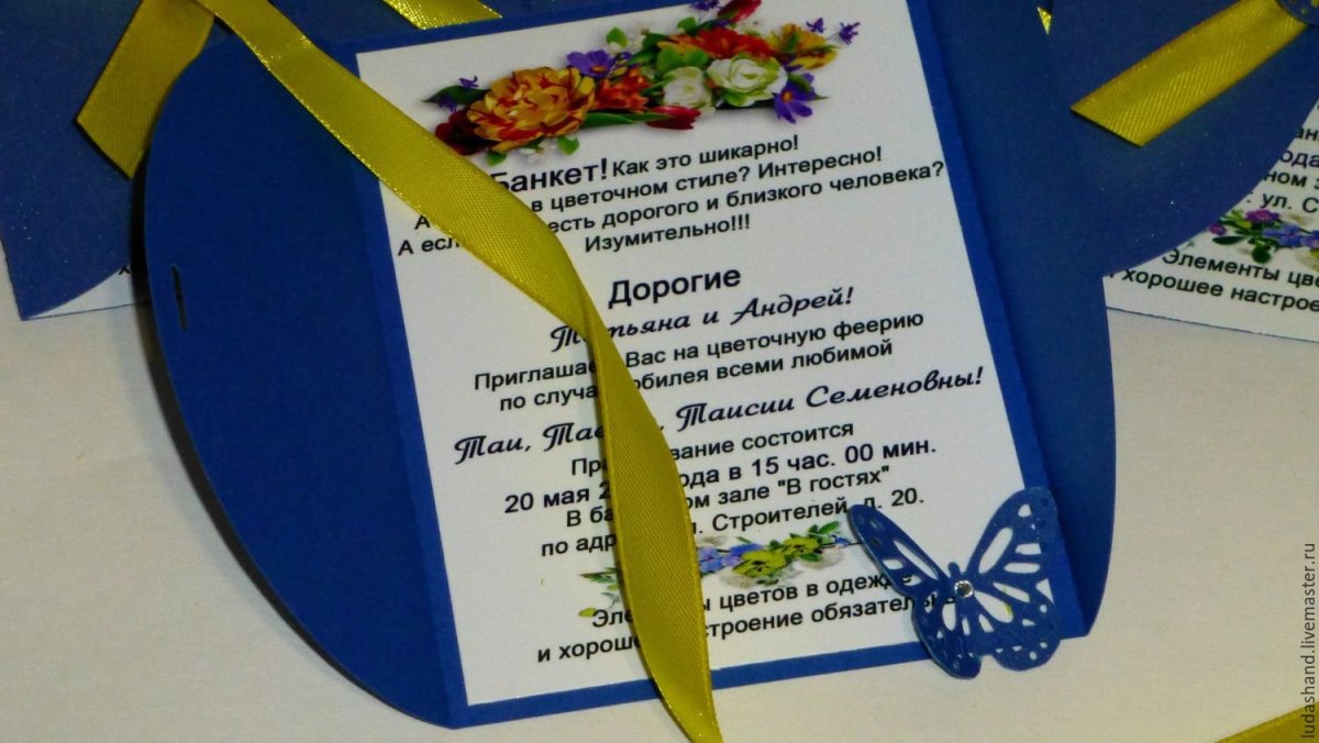 Пригласительные на юбилей детского сада